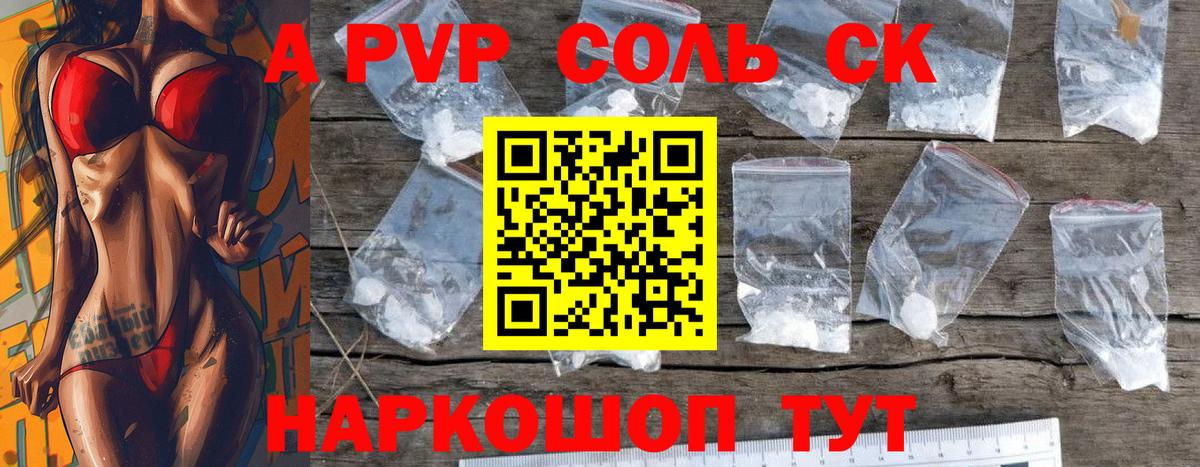 Alpha PVP СК Новошахтинск