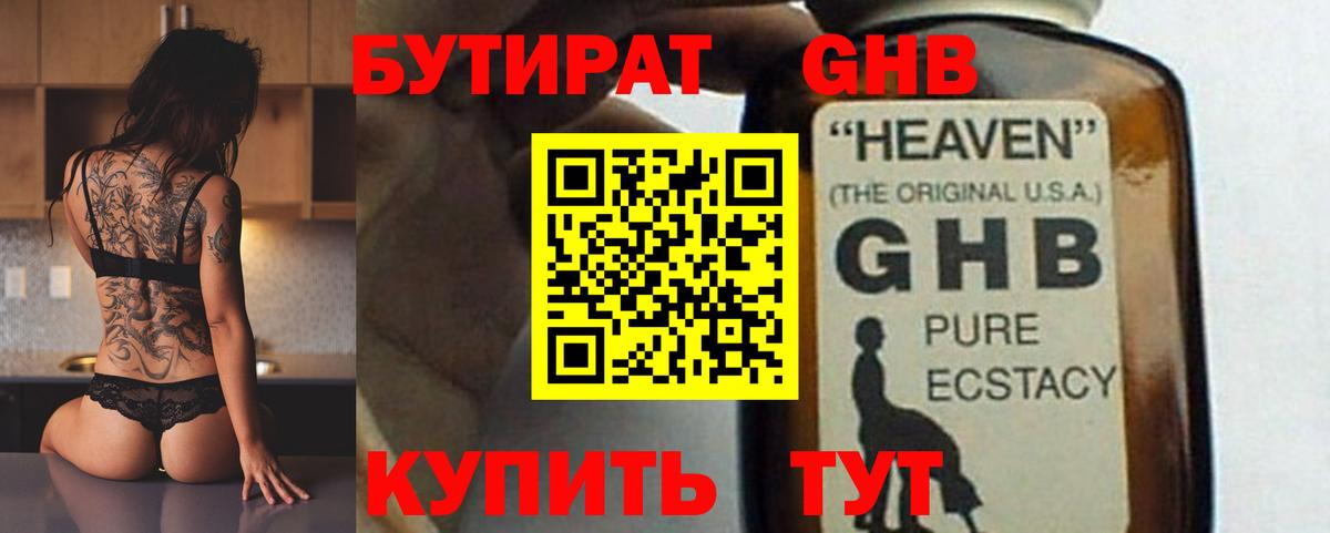 Новошахтинск  Бутират 99%  Вход с VPN 