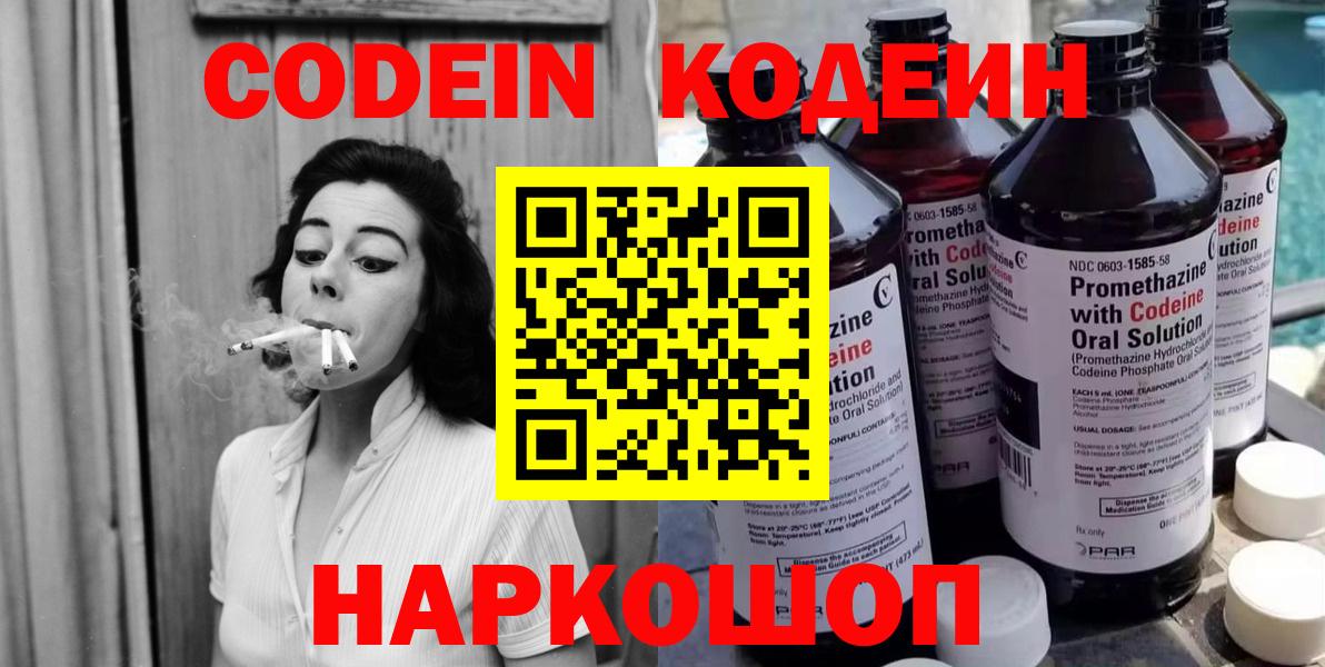 Новошахтинск  Codein напиток Lean (лин)  Кодеиновый сироп Lean Purple Drank  Вход с VPN 