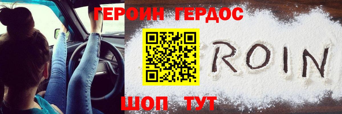 Героин афганец Новошахтинск