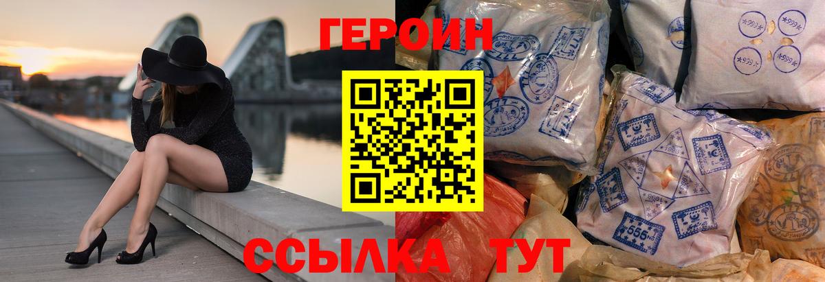 ГЕРОИН герыч  Вход с VPN  Новошахтинск 