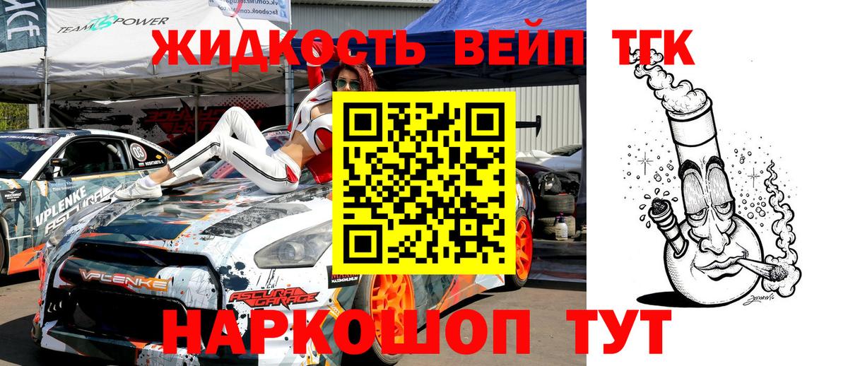 Новошахтинск  ТГК вейп с тгк  Вход с VPN    зеркало  ТГК вейп 